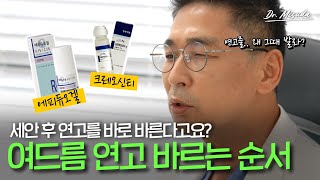 EP21여드름연고 처음 바를 때 가장 많이 하는 실수😮ㅣ여드름 연고 제대로 고르는 법 amp 여드름 연고 제대로 바르는 순서 [upl. by Nnaitsirhc399]