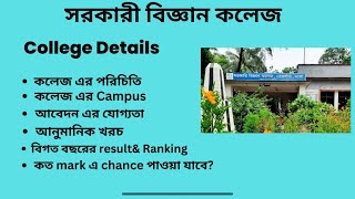 Govt Science College admission 2024  সরকারী বিজ্ঞান কলেজ Campus [upl. by Frydman]