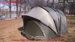 BIG D DOUBLE TOP BIVVY 2 MAN Nash Tackle  Carp Fishing [upl. by Ahseenal]