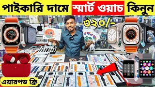 Smart Watch Price In Bangladesh 2024🔥Apple Smartwatch Price In Bangladesh 2024 😱 Ultra Smart Watch [upl. by Innavoij]