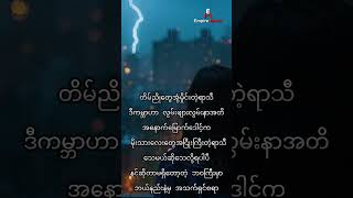 Wine Su Khaing Thein myanmarsong myanmarmusic [upl. by Horan134]