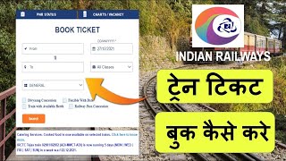 Train Ticket Book Kaise Kare Online  How To Book Train Ticket In Irctc Website  IRCTC [upl. by Odnomyar]