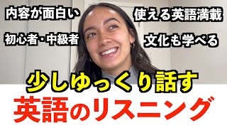 初心者・中級者にお勧めの英語リスニングトレーニング！ [upl. by Columba138]