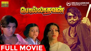 Polladhavan Full Movie  Rajinikanth  Lakshmi  M S Viswanathan  Delhi Ganesh [upl. by Aynotak414]