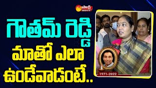 Home Minister Sucharitha Emotional words about Mekapati Goutham Reddy  Sakshi TV [upl. by Addy]