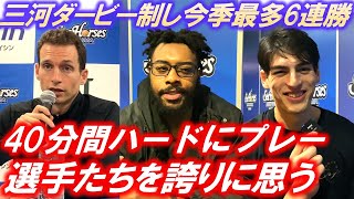 【記者会見】シーホース三河（ライアン・リッチマンHC、ダバンテ・ガードナー、シェーファーアヴィ幸樹）2023年12月20日vs三遠ネオフェニックス【Bリーグ】 [upl. by Suanne226]