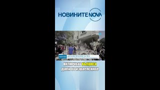 В опит за спиране на огъня Блинкен пристигна в Израел novinitenanova news novinite novatv [upl. by Eelah]