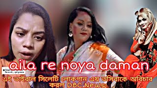 ailare Noya Daman  Official Lyric Video  Sylheti Wedding Song  Iqbal [upl. by Buzzell]