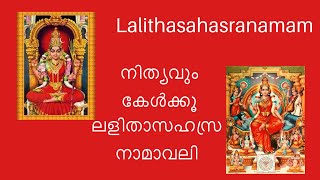 ലളിതാസഹസ്രനാമാവലി  Lalitha Sahasra Namavali  Kavalam Srikumar [upl. by Ordnagela394]