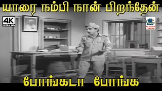 யாரை நம்பி நான் பிறந்தேன் போங்கடா போங்க Annamitta Kai Comedy [upl. by Rahsab]