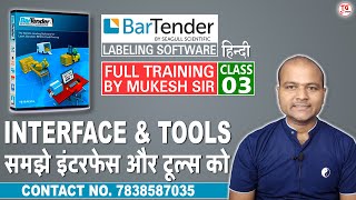 Learn BarTender Software Interface Tools Icons etc  BarTender Software Class  3 in Hindiहिंदी [upl. by Amedeo]