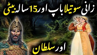 Wisdom Urdu Stories in Urdu New Urdu Sachi Kahaniyan Emotional Stories  Junaid Voice [upl. by Eudoxia158]