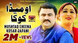 Koka  Mushtaq Ahmad Cheena amp Kosar Japani سرائیکی سونگ مشتاق احمد چھینہ، کوثر جاپانی  TP Gold [upl. by Rivy70]