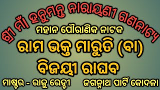 କୋଦଳା ରାମାୟଣ l KODALA RAMAYANA [upl. by Adil]