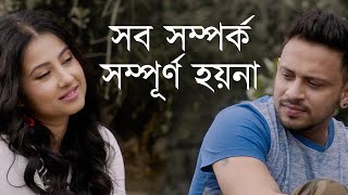 Meet Piu amp Palash  Belashuru বেলাশুরু  World Digital Premiere  Bengali Short Video  hoichoi [upl. by Mccully348]