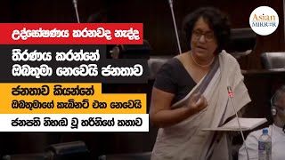 Harini Amarasuriya Full Speech  Parliament  20221124 [upl. by Neelhsa]