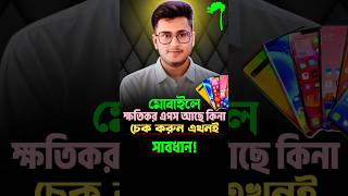 মোবাইলে ক্ষতিকর অ্যাপস আছে কিনা কিভাবে বুঝব playprotect android foryou training shorts short [upl. by Fazeli]