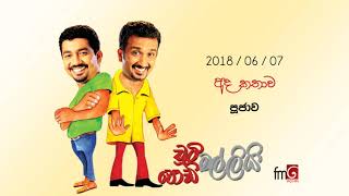 Chooty Malli Podi Malli Pujawa  2018 06 07 පූජාව [upl. by Akir]