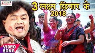 Guddu Rangila का सबसे हिट होली गीत 3 लक्षण छिनार के New Bhojpuri Hit Holi Songs SanjivaniSM [upl. by Alletniuq]