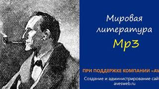 Пять зёрнышек апельсина  Аудиокнига Сборник quotПриключения Шерлока Холмсаquot [upl. by Zonnya145]