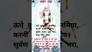 Kabir Ke Dohe  amritvani kabirkedohe doha sakhi motivation [upl. by Nathanoj463]