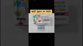 Cheston cold tablet का इस्तेमाल हिंदी में cough tabletcold tabletcoughsyrup doctor drx facts [upl. by Merras]