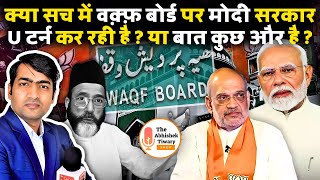 Waqf Bill extended till end of budget session  But why  Modi took U turn [upl. by Ppik]