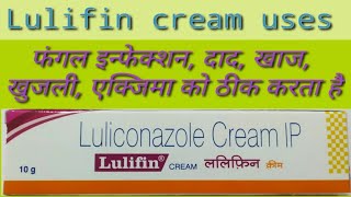 lulifin cream  lulifin cream ke fayde in hindi [upl. by Lukas]