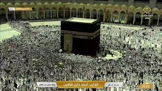 بث مباشر  قناة القرآن الكريم Makkah Live [upl. by Akeber]