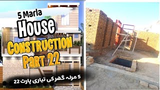 Construction of 5 Marla house 🏠 Part 22 5marlahouseconstructioncost foryou construction home [upl. by Adlay]