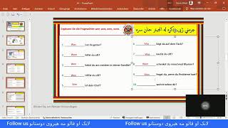 جرمني ژبی اسانه زدکړه د ګرامر برخه [upl. by Sipple]