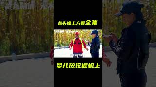 把嬰兒放在挖掘機上，女人竟然忘了；獵奇，短片，諷刺片，癡迷手機，解說 電影短片 [upl. by Alaunnoif630]