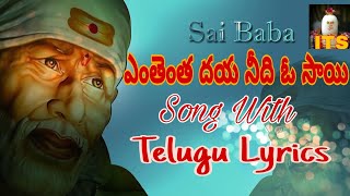 ENTENTA DAYA NEEDI O SAI SONG WITH TELUGU LYRICS [upl. by Enneire]