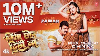 Piya Chhod Dihin Na Lyrics  Pawan Singh bhojpurisong trendingsong [upl. by Ekaterina519]