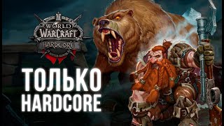 Читаем игровые новости играем в WOW Hardcore и Hearthstone  World of Warcraft Classic Hardcore [upl. by Omer]