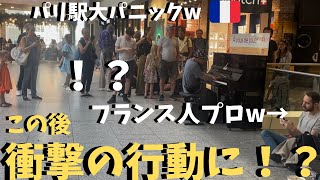 パリ🇫🇷でボヘミアンラプソディ弾いてたら突然プロが乱入してきて駅大パニックwwwww【海外ストリートピアノ】 Bohemian Rhapsody at a french train station [upl. by Navillus]