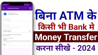 Bina atm ke paise kaise transfer kare  bina atm card ke paise kaise transfer kare 2024 [upl. by Manning]