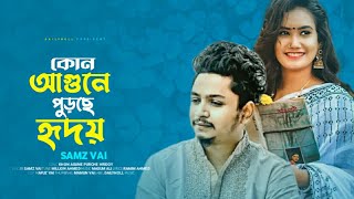 Khon Agune Purche Hridoy  Samz Vai  Official MV  Bengali New Song 2023 [upl. by Kathie]