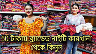 💥শিবপুরে 50 টাকায় ব্র্যান্ডেড নাইটি  কারখানা থেকে কিনুনKolkata nighty wholesale markettjm1000 [upl. by Nerreg343]