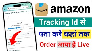 how to track Amazon product from tracking ID  Amazon tracking id se Order Track Kaise kare [upl. by Aivital931]