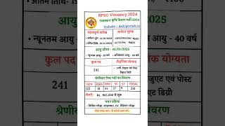 राजस्थान कृषि विभाग भर्ती 2024 । RPSC Vacancy 2024 [upl. by Eelrihs]