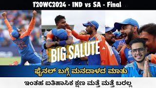 IND vs SA  Final Post Match Maatu Kathe Extended  Salute to Our Cricket Heroes  Ganesh Karath [upl. by Edson]