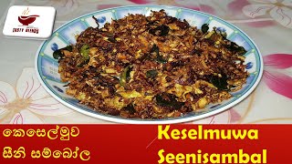 Keselmuwa Seeni sambal  Banana flower sambal  Banana Blossom sambal  කෙසෙල්මුව සීනි සම්බෝල [upl. by Jeu]