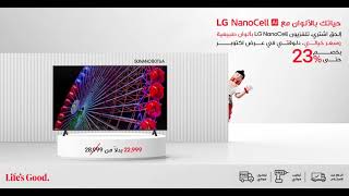 راحتك في LG NanoCell TV يعني الوان طبيعية وسعر خيالي [upl. by Breena]