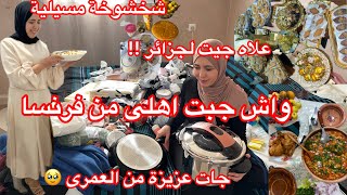 هديا من اهلي من فرنسا 🫣متضحكوش هذا مقدورى 🥴جات عزيزة غالية من العمرة 🥹ضيافة مسيلية وشخشوخة مسيلية👌 [upl. by Neerehs]