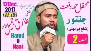 PART2  MahfilEHamd o Naat12DecJintur DistParbhaniMufti Tariq Jameel Qasmi Qanoj [upl. by Margette937]