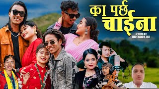 KA PARCHHA CHINA  SHANTI SHREE PARIYAR • RAJKUMAR OLI • BIRAJ GANDHARBA • NEW NEPALI SONG  2080 [upl. by Eittocs261]