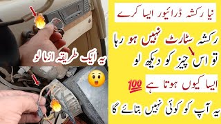 😲Auto Rickshaw Battery Charging Problem Fix [upl. by Dorkus275]