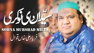 Syedan Di Nokri Zindagi Sawar De Saiya  Top Qawwali Faryad Ali Khan Qawwal 2024  New Qawwali [upl. by Sinned]