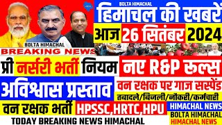 🛑 HIMACHAL NEWS  आज 26 सितंबर 2024 👉 प्री नर्सरी भर्ती HRTC MDM JBT  BOLTA HIMACHAL [upl. by Neron]